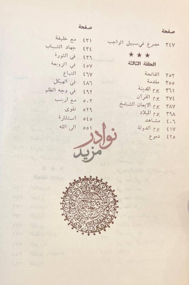 فهرس كتاب الامام الحسين فهرس المحتويات صورة 10