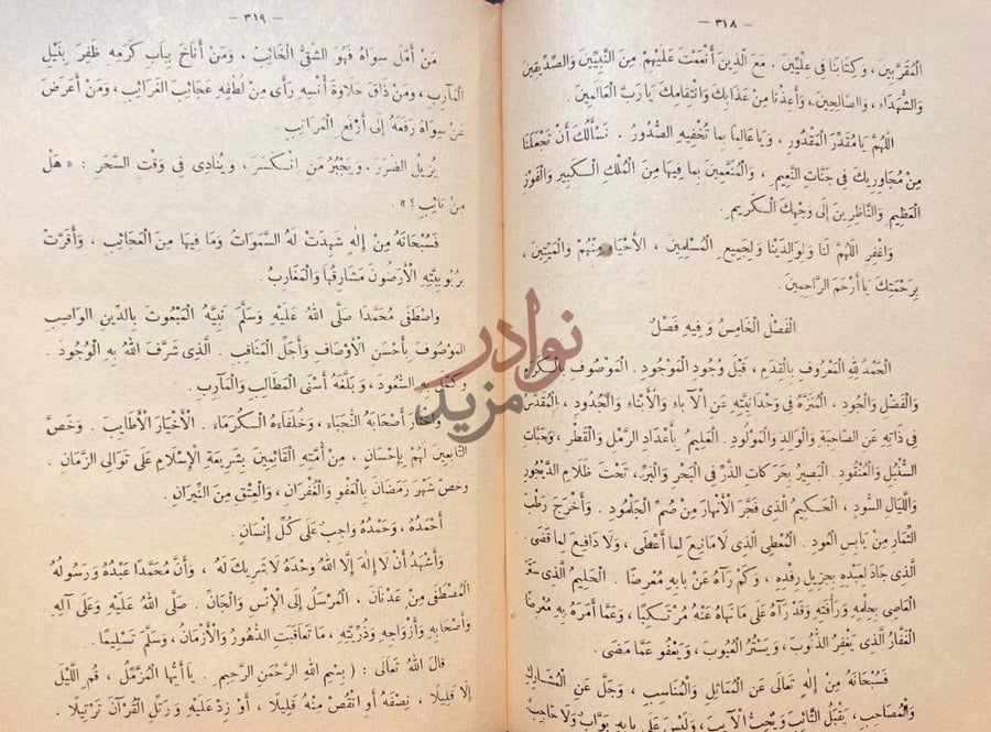 فصل كتاب عقود اللؤلؤ والمرجان في وظائف شهر رمضان