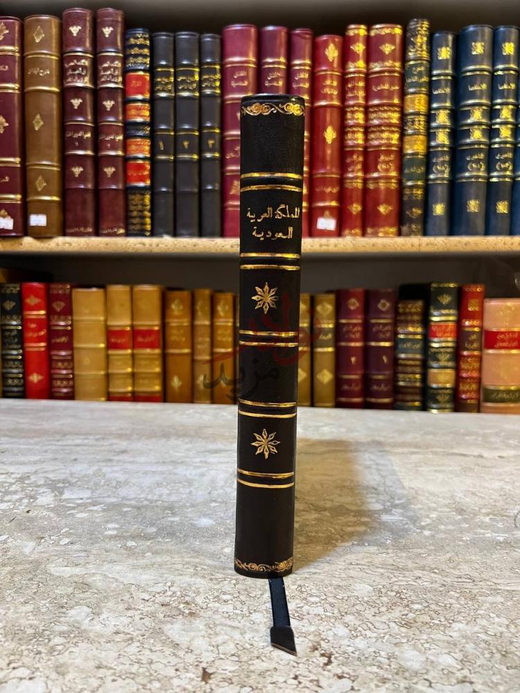تجليد كتاب المملكة العربية السعودية