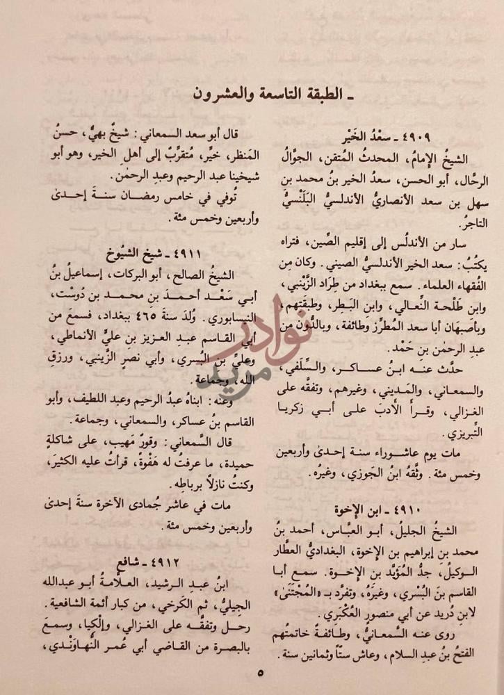 صفحة داخلية كتاب تهذيب سير اعلام النبلاء