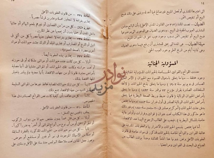 صفحة داخلية كتاب الطب البيطري الشرعي والسموم