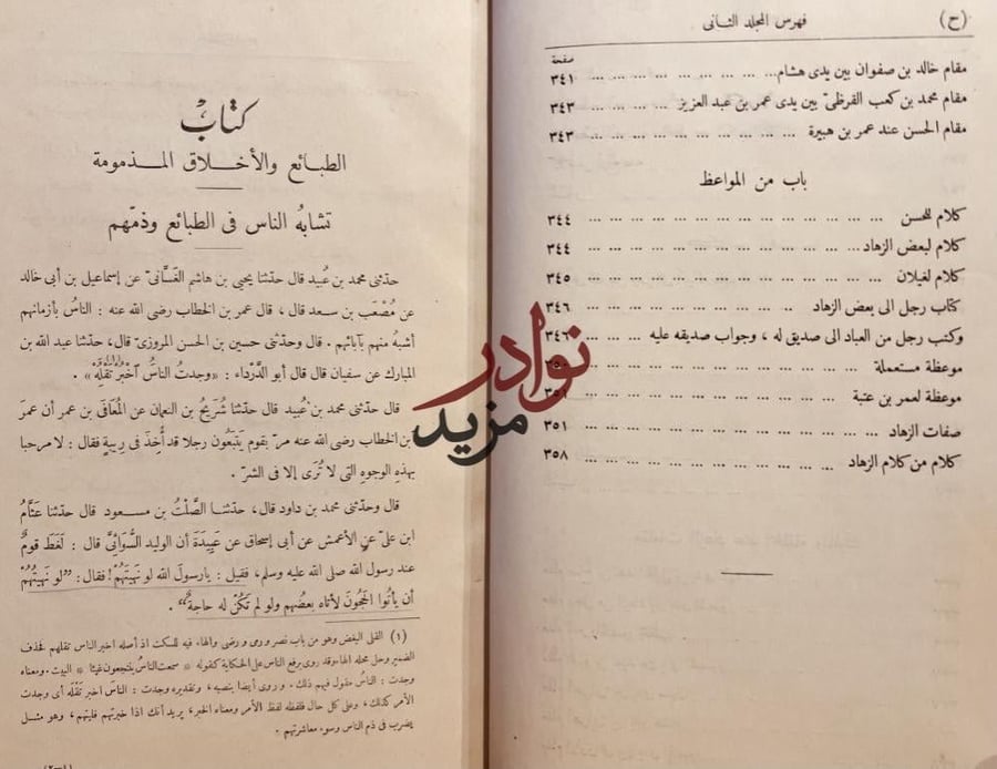 عيون الاخبار 4/1 ابن قتيبة