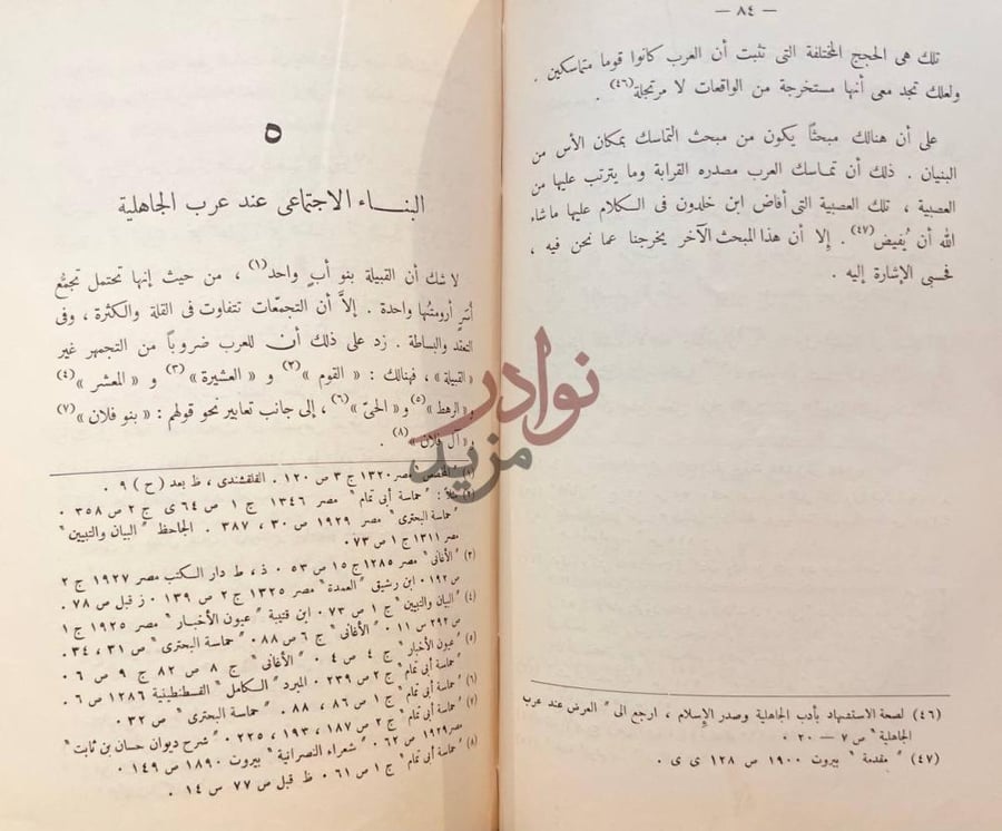فصل كتاب مباحث عربية البناء الاجتماعي