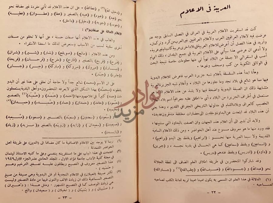 صفحة داخلية كتاب الاعلام العربية دراسة لغوية اجتماعية