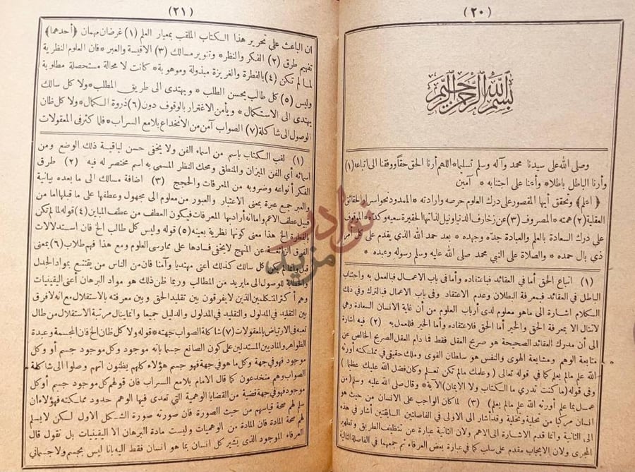 تمهيد كتاب معيار العلم في فن المنطق بسم الله الرحمن