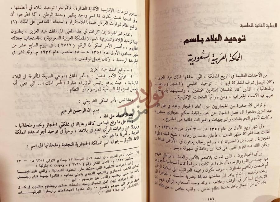 فصل كتاب تاريخ مملكة في سيرة زعيم فيصل ملك المملكة العربية