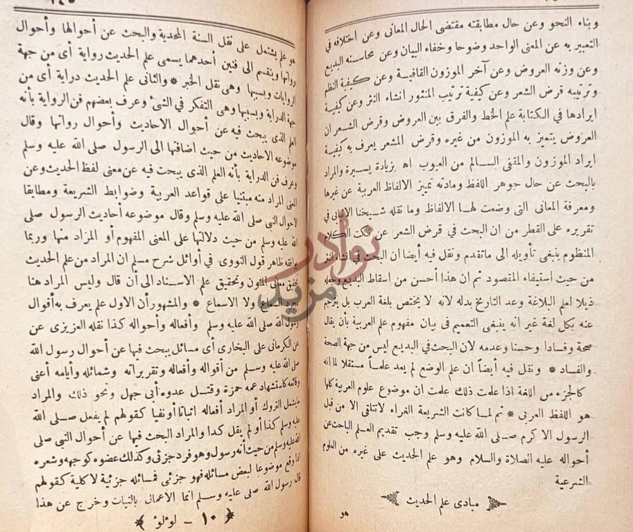 صفحة داخلية كتاب اللؤلؤ المنظوم في مبادى العلوم