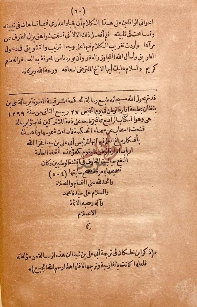 خاتمة كتاب رسالة حي بن يقظان في اسرار الحكمة المشرقية من درر