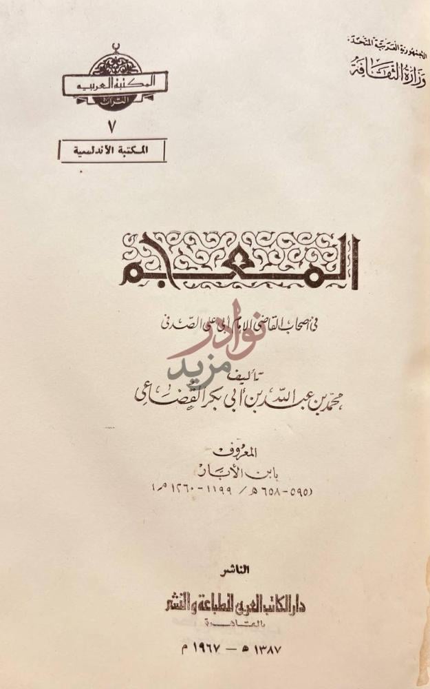صفحة عنوان كتاب المعجم المعجم