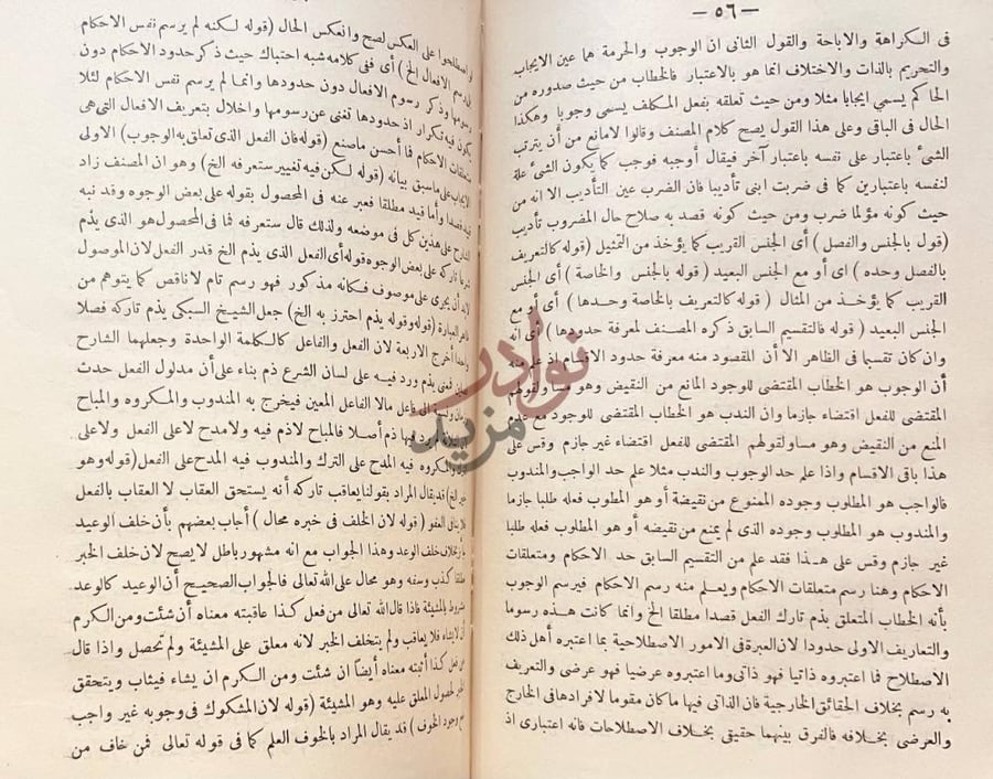 صفحة داخلية كتاب بغية المحتاج لايضاح شرح الاسنوي على مقدمة