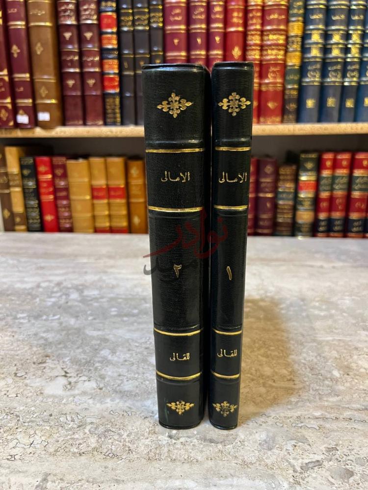 تجليد كتاب الامالي والذيل