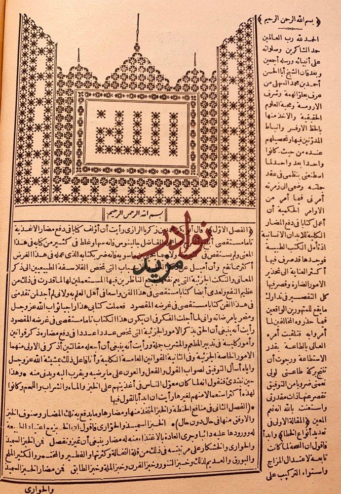 منافع الاغذية ودفع مضارها-ابي بكر الرازي