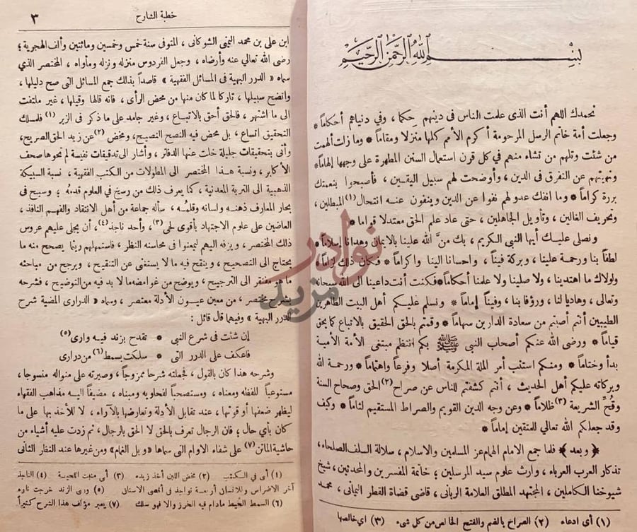 مقدمة كتاب الروضة الندية شرح الدرر البهية خطبة الشارح