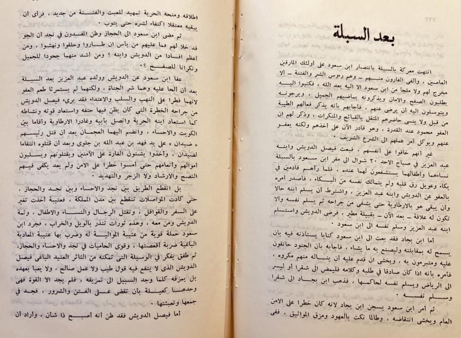 صقر الجزيرة 3/1 مجلد واحد /احمد عطار