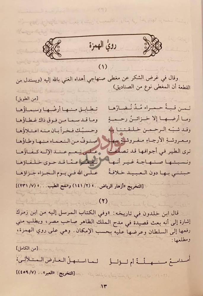 صفحة داخلية كتاب ديوان ابن زمرك روي الهمزة