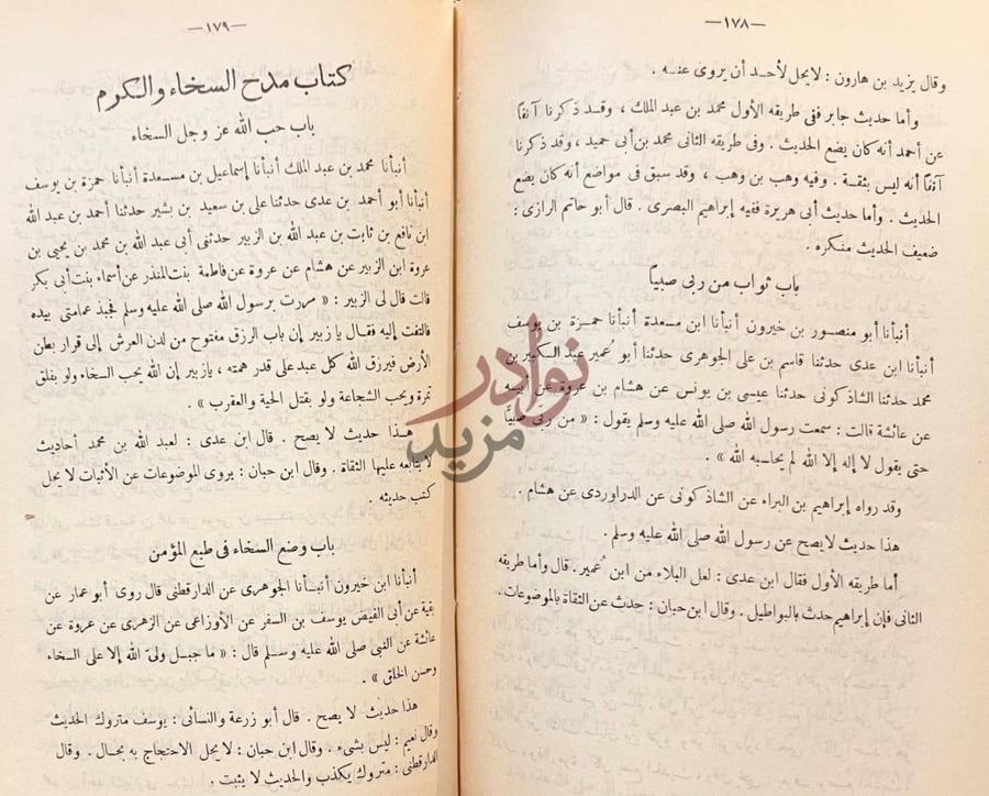 صفحة داخلية كتاب الموضوعات كتاب مدح السخاء