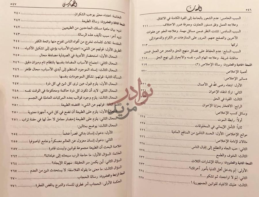 فهرس كتاب اللمعات فهرس عام للموضوعات