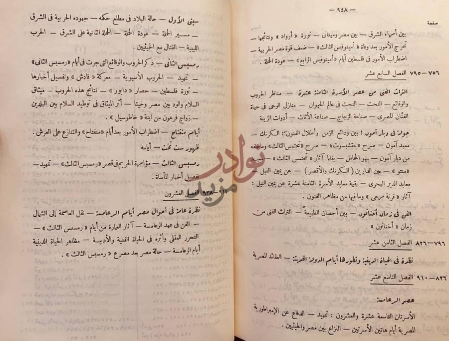 فهرس كتاب في موكب الشمس تاريخ مصر الفرعونية