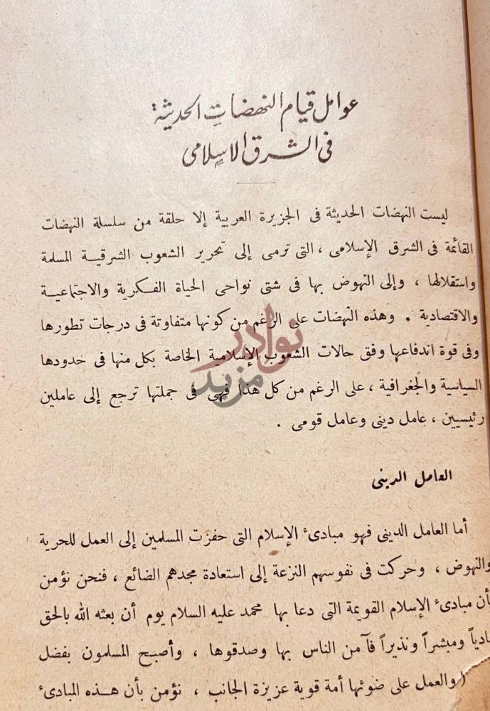 صفحة داخلية كتاب النهضات الحديثة في جزيرة العرب