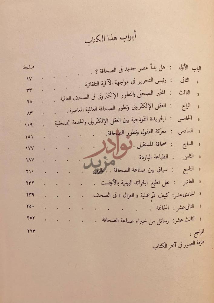 فهرس كتاب صحافة الغد أبواب هذا الكتاب