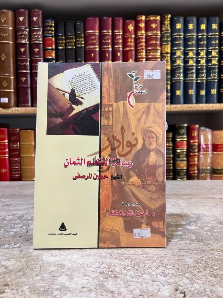 غلاف كتاب رسالة الكلم الثمان رسالة الكلم الثمان