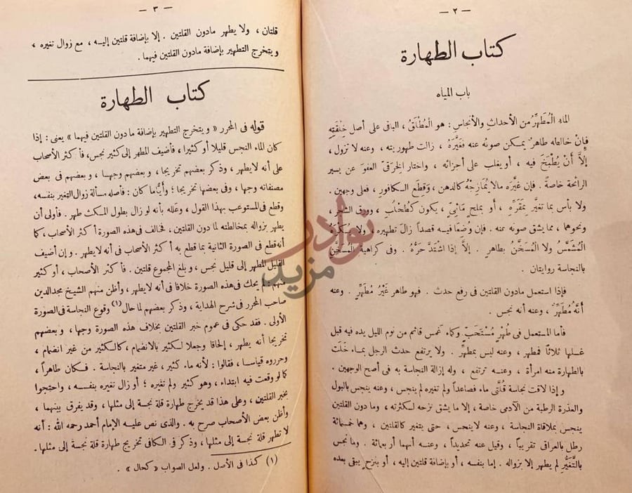 فصل كتاب المحرر في الفقه كتاب الطهارة