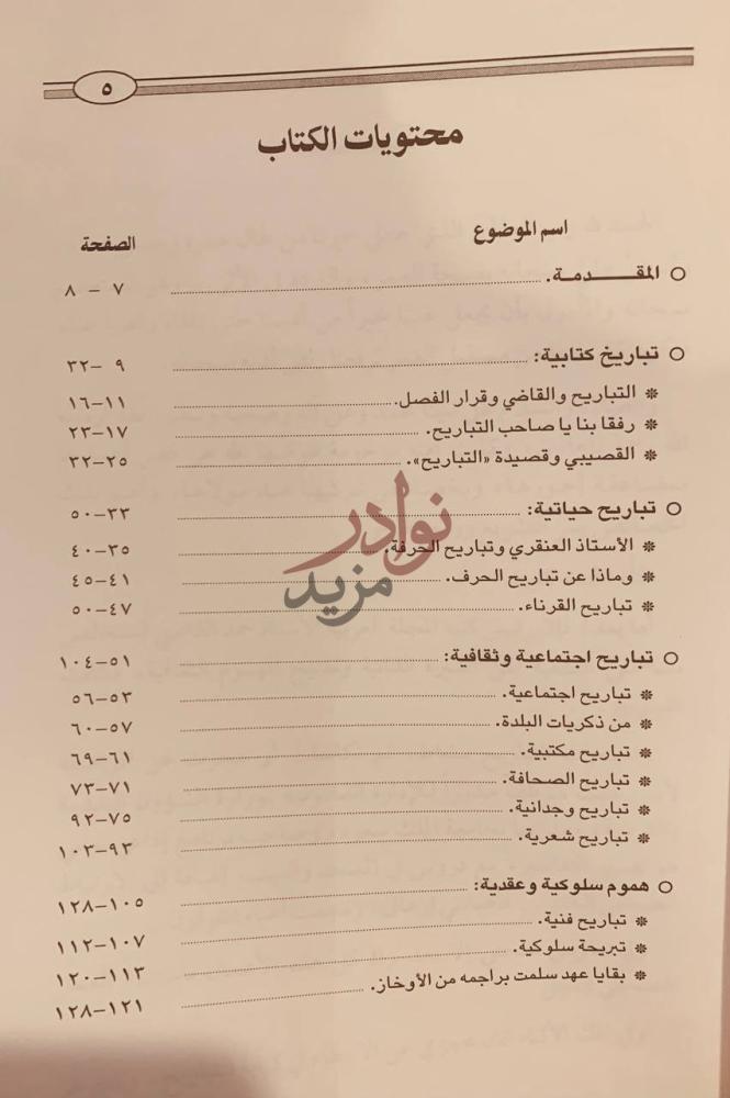 فهرس كتاب شئ من التاريخ سيرة ذاتية وهموم ثقافية