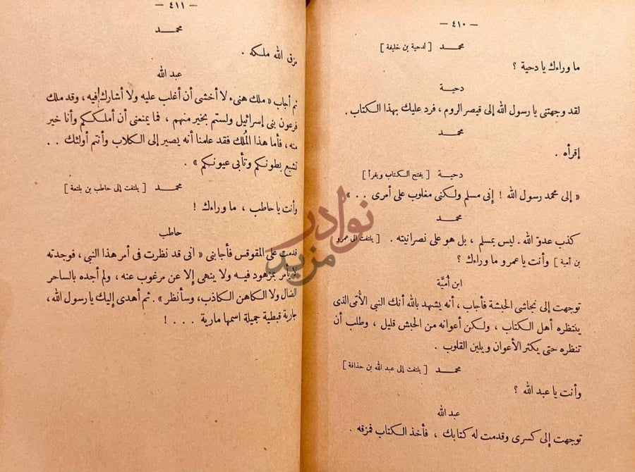 صفحة داخلية كتاب محمد صلى الله عليه وسلم صفحات داخلية