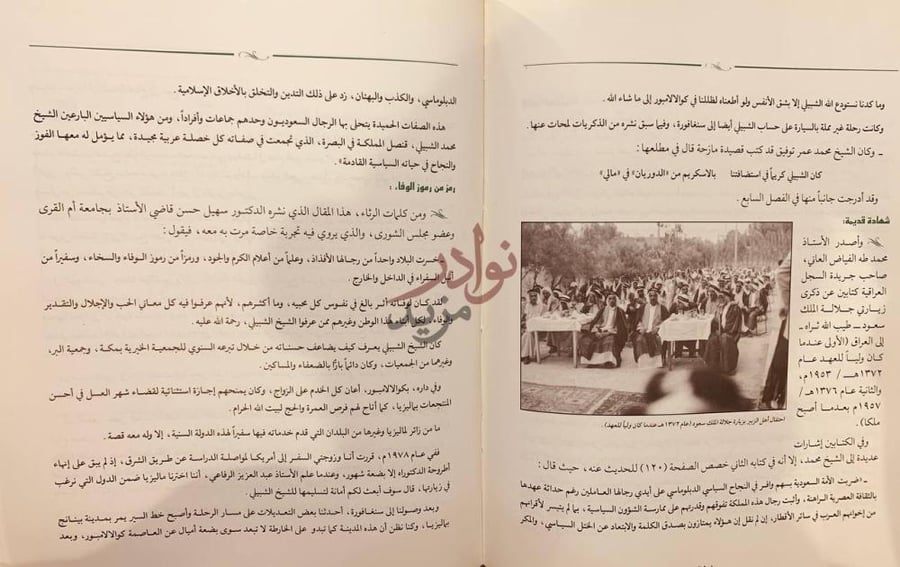 صفحة داخلية كتاب محمد الحمد الشبيلي ابو سليمان سفير المملكة