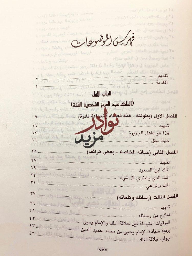 سلطان نجد والحجاز وملك المملكة العربية السعودية وانجاله في صحافة عصره