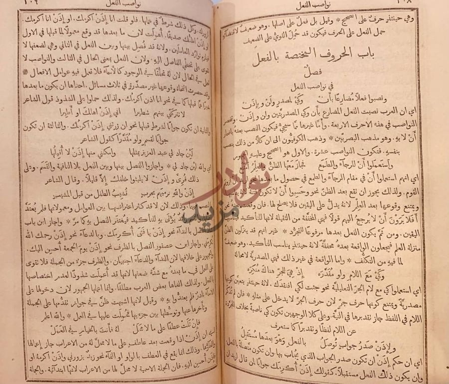 صفحة داخلية كتاب نار القرى في شرح جوف الفرا
