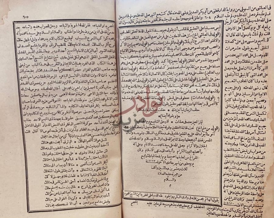 مقدمة كتاب بلغة السالك لاقرب المسالك على الشرح الصغير