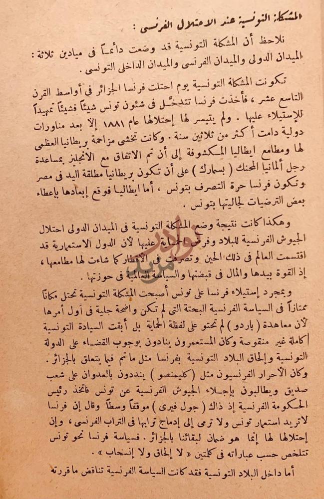 صفحة داخلية كتاب تونس الثائرة المشكلة التونسية عند
