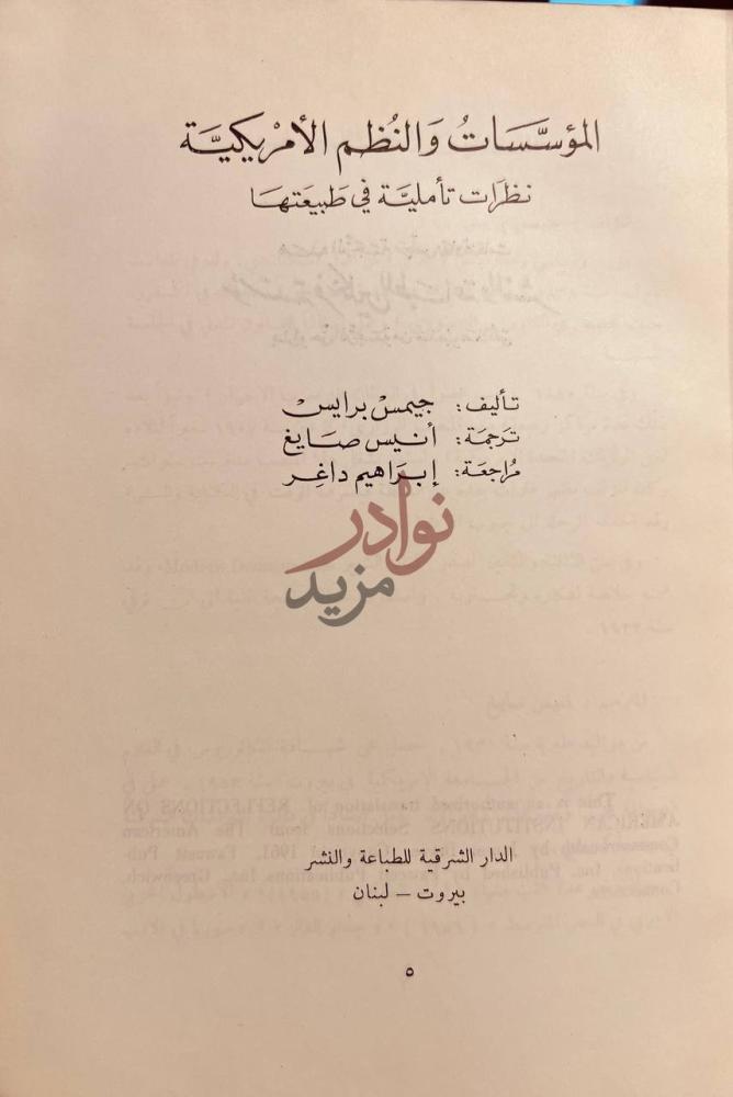 صفحة عنوان كتاب المؤسسات والنظم الامريكية نظرات تأملية