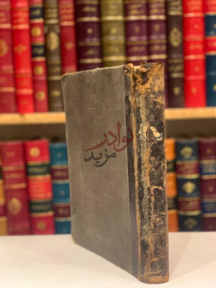 تجليد كتاب النفحات الاقدسية في شرح الصلوات الاحمدية الادريسية
