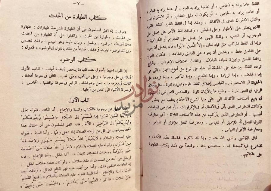 صفحة داخلية كتاب بداية المجتهد ونهاية المقتصد مجلد واحد