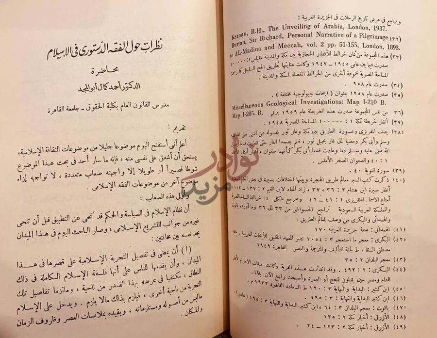 صفحة داخلية كتاب المحاضرات العامة نظرات حول الفقه