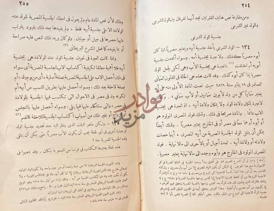 صفحة داخلية كتاب القانون الدولي الخاص المصري والمقارن