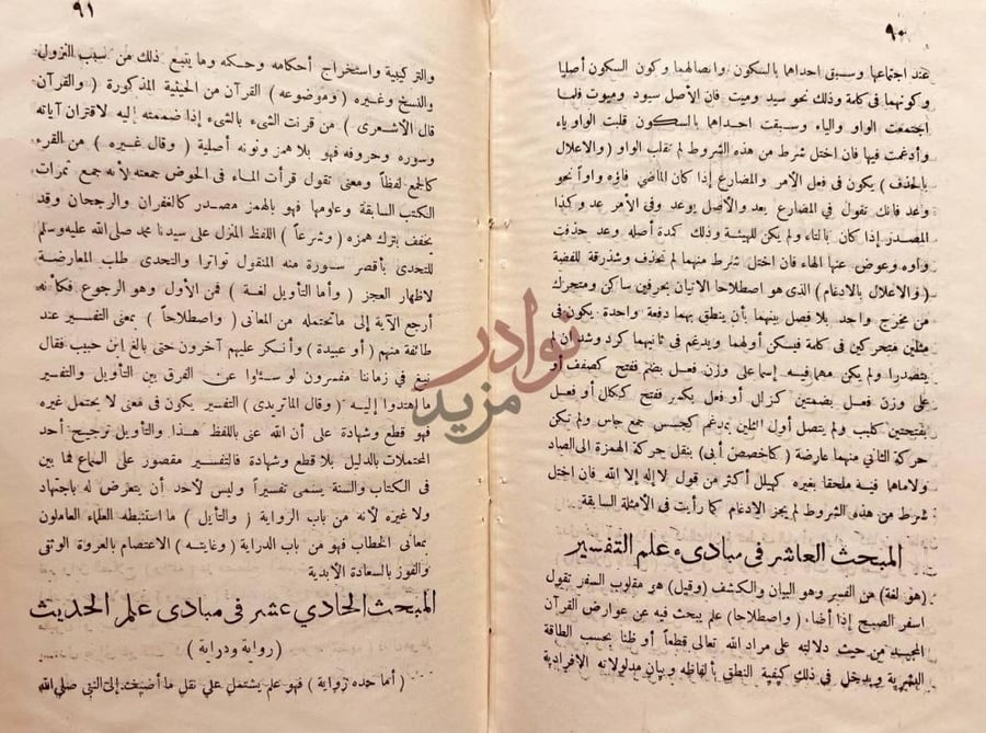 صفحة داخلية كتاب تحقيق مبادئ العلوم الاحد عشر