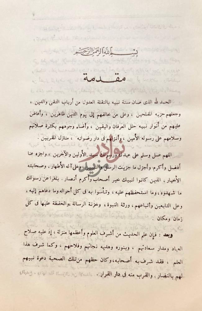 مقدمة كتاب يحيى بن معين وكتابه التاريخ دراسة وترتيب وتحقيق