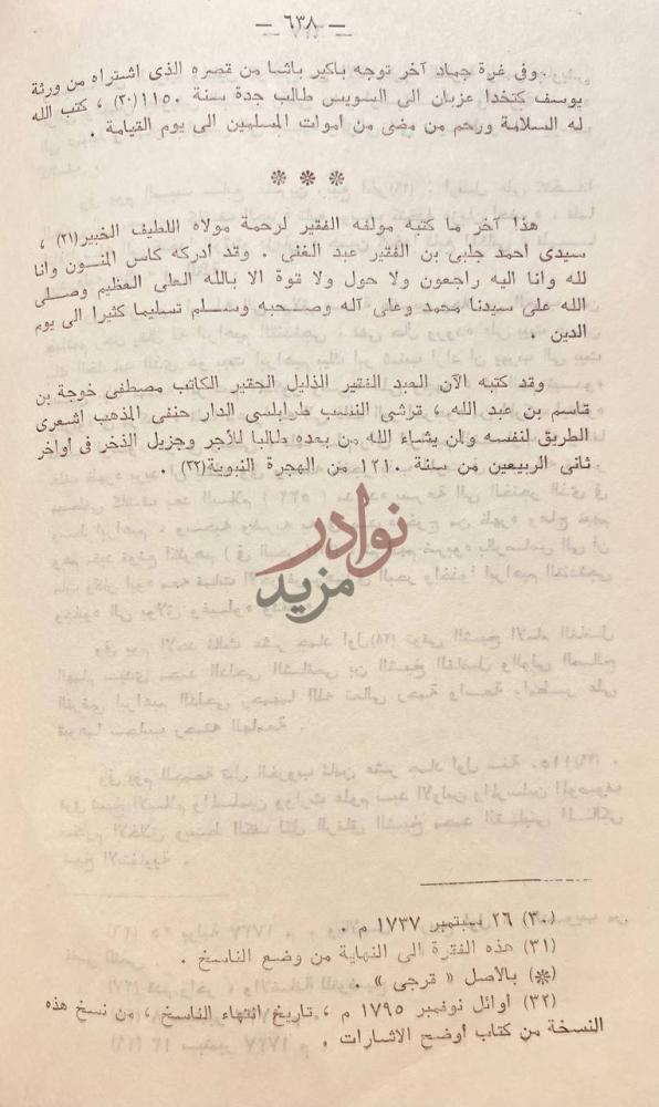 خاتمة كتاب اوضح الاشارات فيمن تولى مصر القاهرة من الوزراء