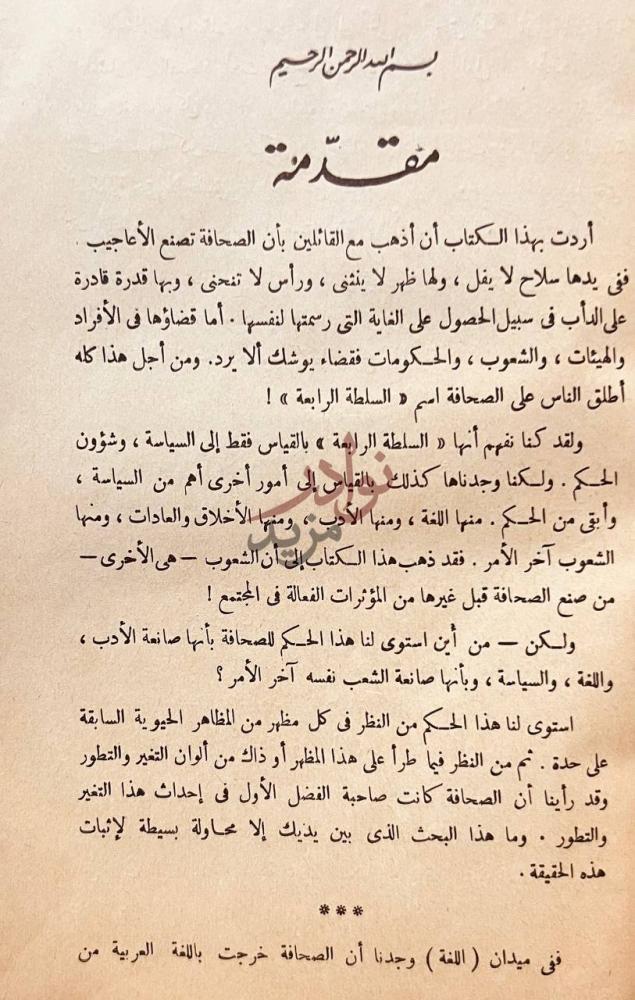 مقدمة كتاب مستقبل الصحافة في مصر مقدمة