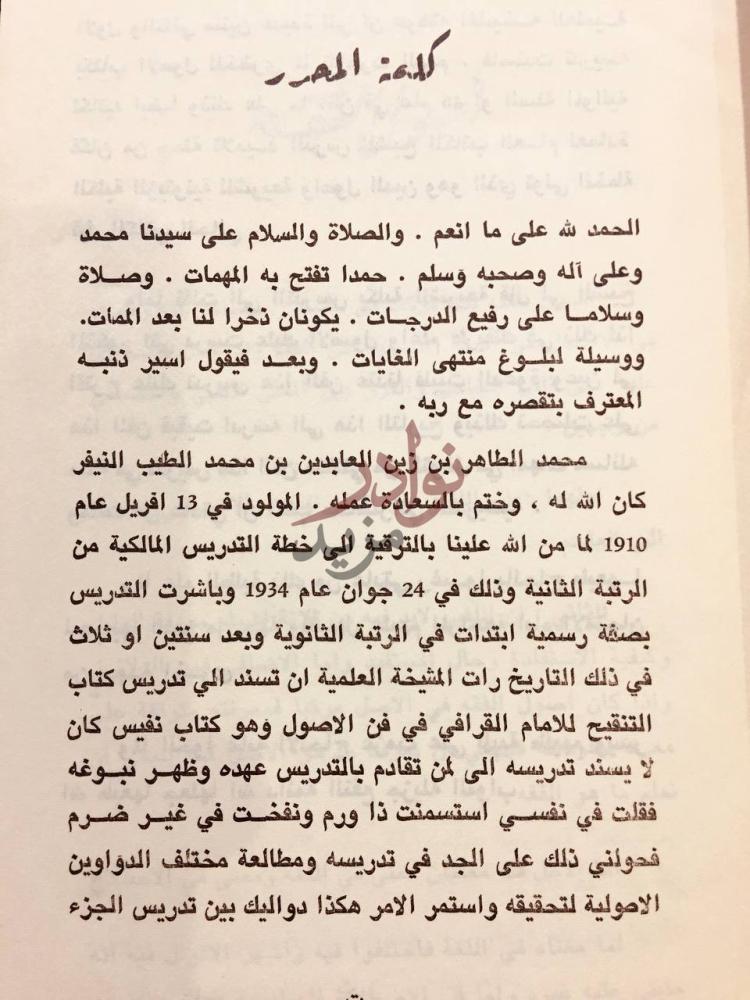 تمهيد كتاب اصول الفقه كلمة المحرر