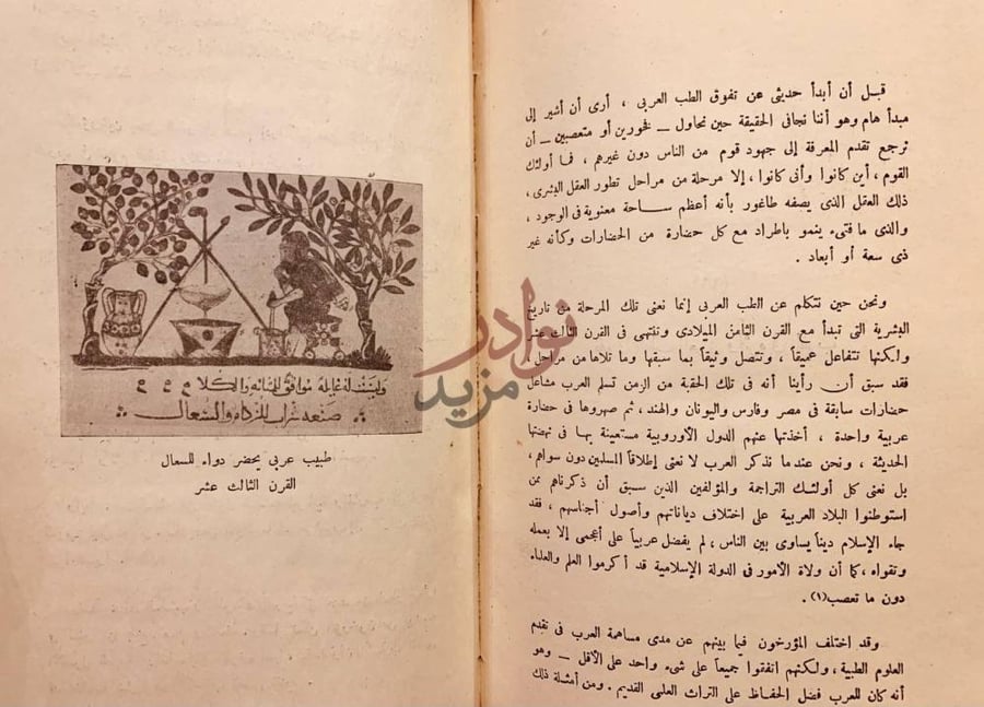 صفحة داخلية كتاب لمحات من تاريخ الطب القديم
