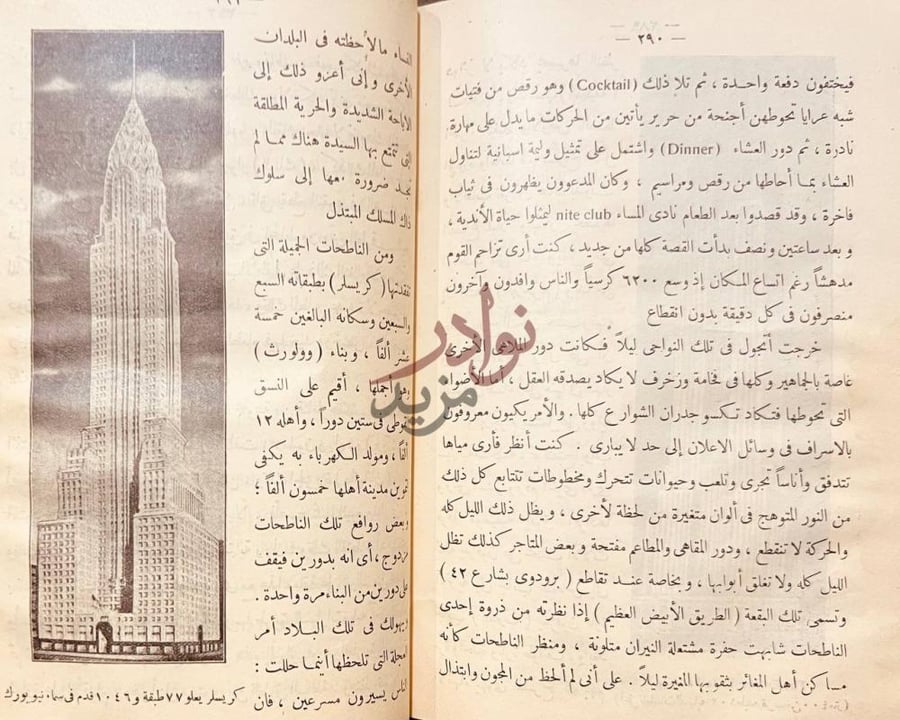 صفحة داخلية كتاب جولة في ربوع الدنيا الجديدة بين مصر