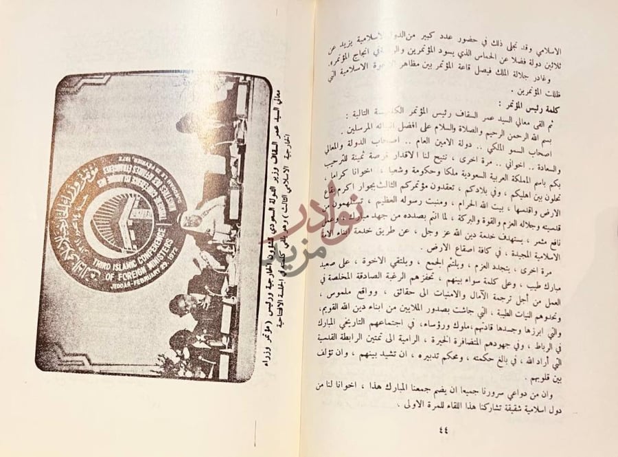 صفحة داخلية كتاب مجلة المفكر العربي عدد خاص عن كلمة المؤتمر