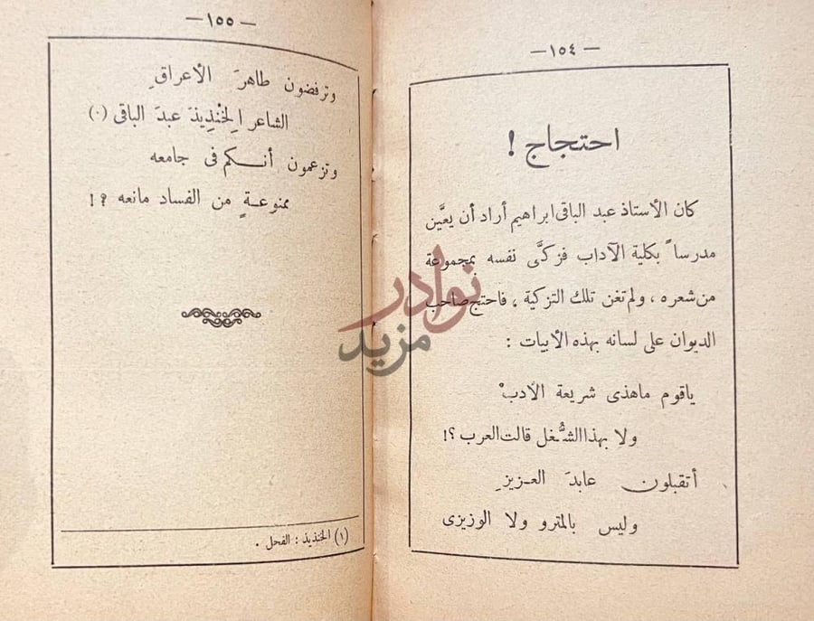 صفحة داخلية كتاب ديوان زكي مبارك احتجاج