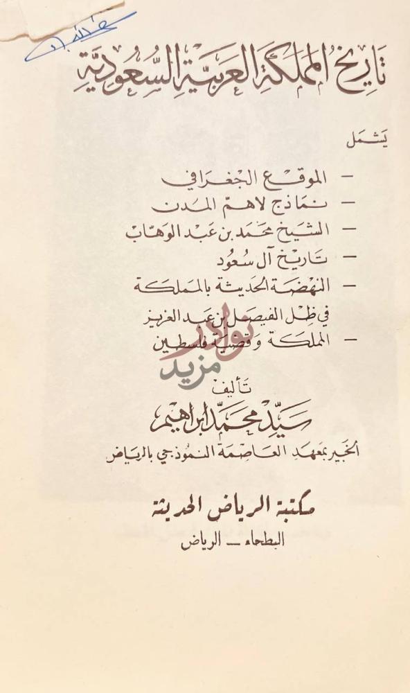 صفحة عنوان كتاب تاريخ المملكة العربية السعودية