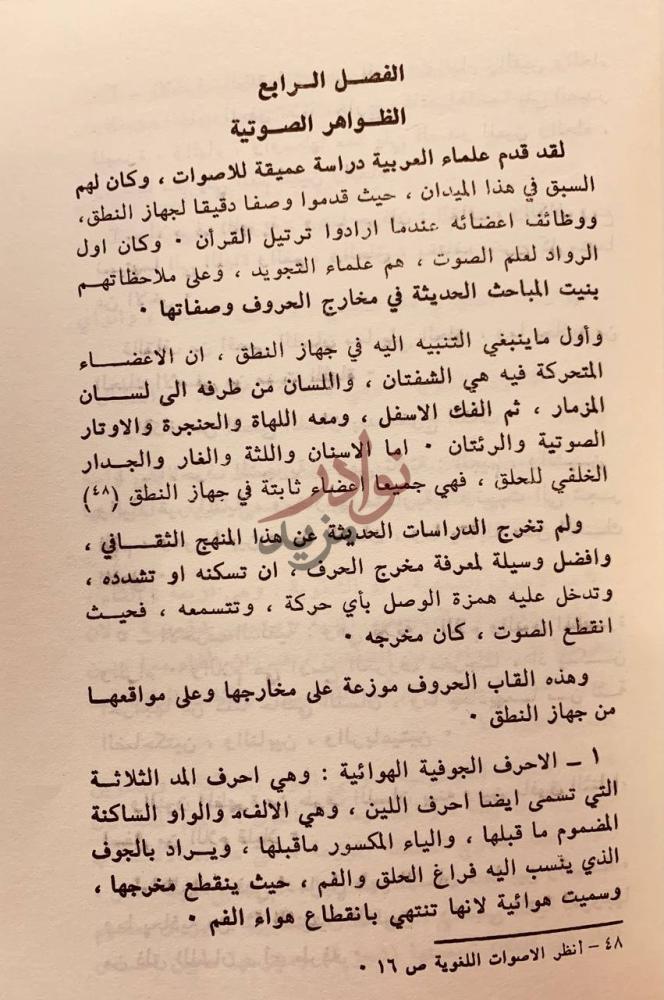 فصل كتاب الصيغ الانفرادية العربية نشاتها وتطورها