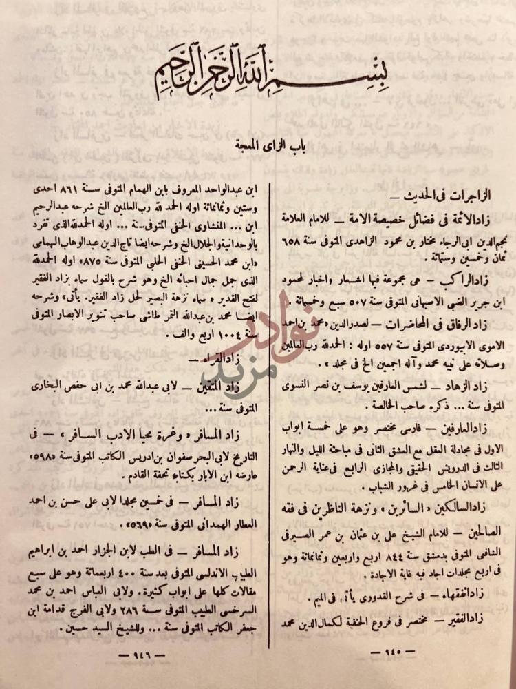 صفحة داخلية كتاب كشف الظنون عن اسامي الكتب والفنون